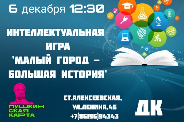 «Малый город – большая история»