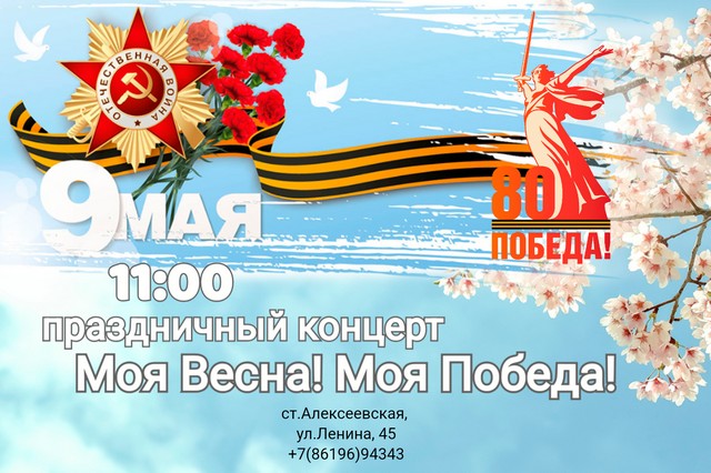 80-ая годовщина Великой Победы в Великой Отечественной войне 1941–1945 гг.