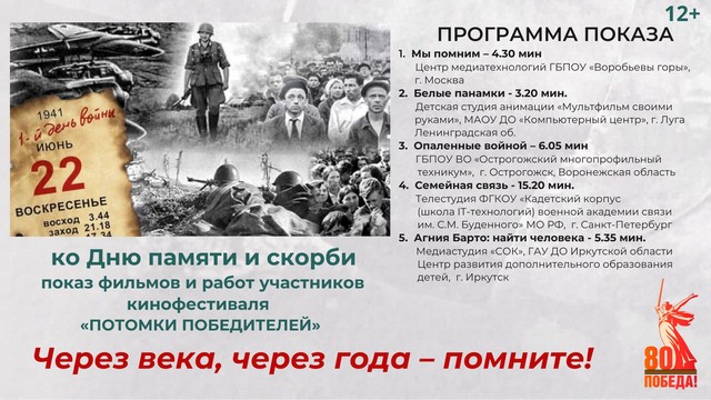 «Через века, через года – помните!»